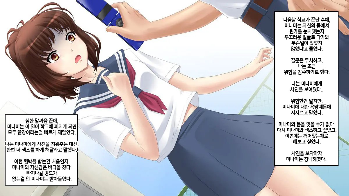 Minami Wa Suiminyaku O Morareta